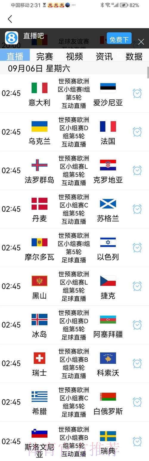 在线观看世界杯预选赛直播平台推荐
